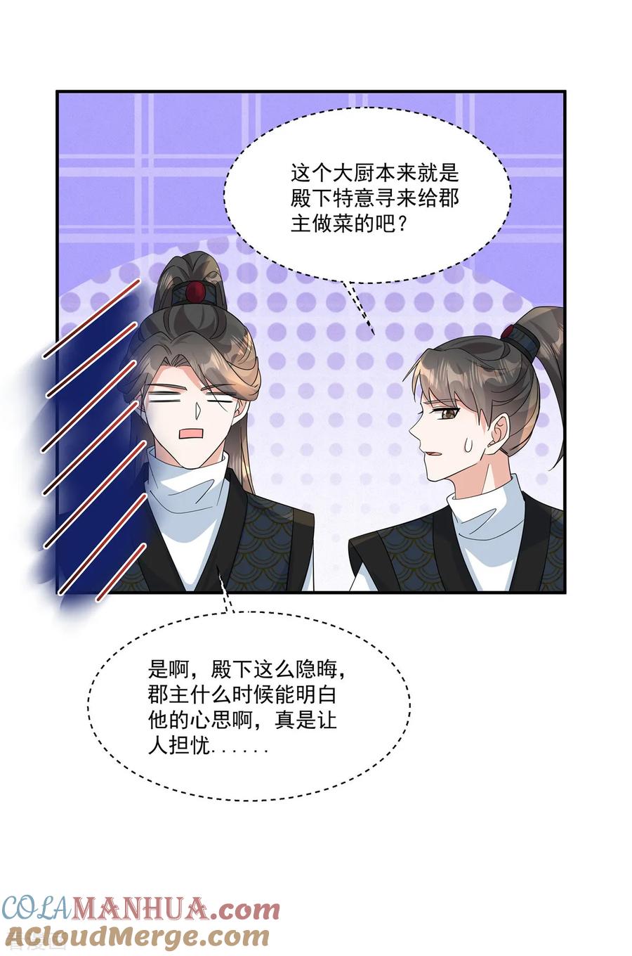 第46话父王病倒了？！-反派大腿我抱定了-阿柯文化（第13张）