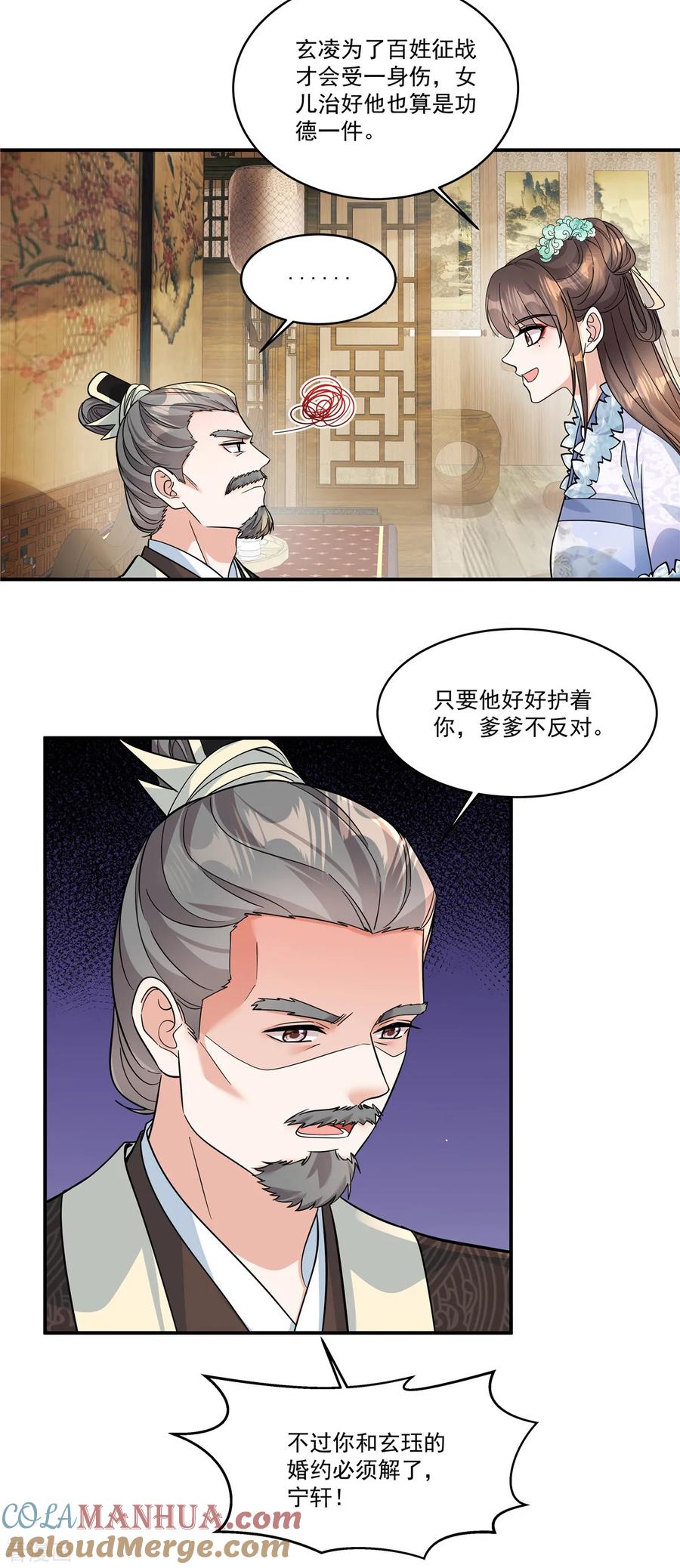 第46话父王病倒了？！-反派大腿我抱定了-阿柯文化（第3张）