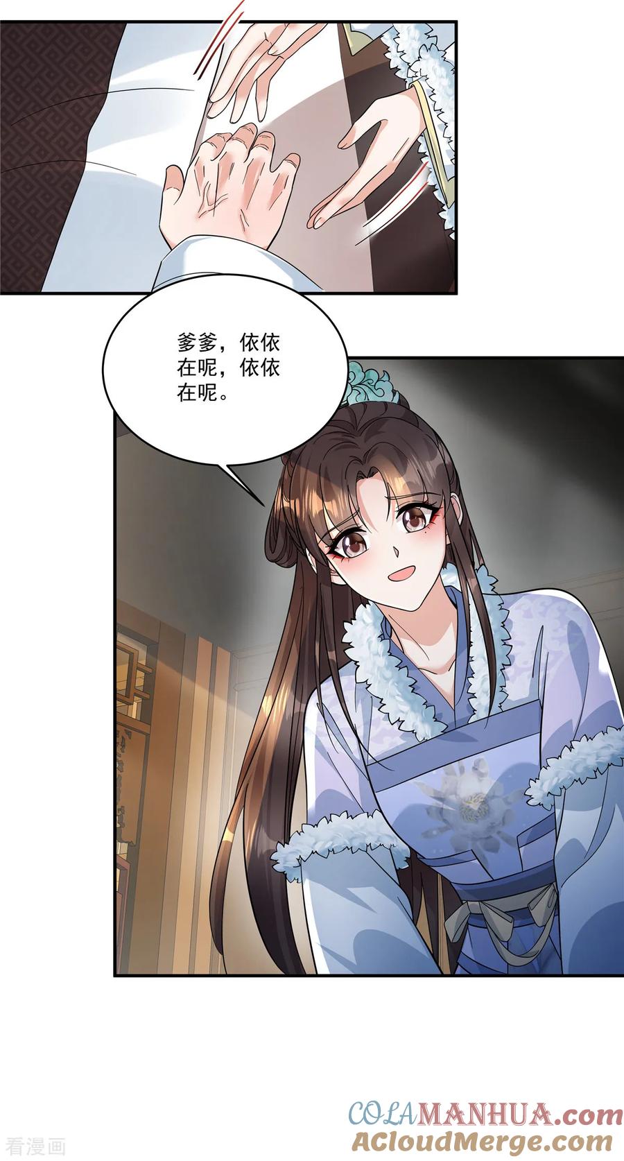 第46话父王病倒了？！-反派大腿我抱定了-阿柯文化（第21张）