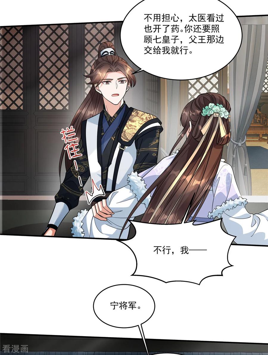 第46话父王病倒了？！-反派大腿我抱定了-阿柯文化（第16张）