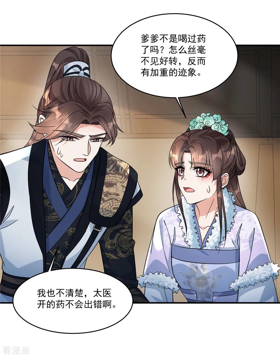 第46话父王病倒了？！-反派大腿我抱定了-阿柯文化（第22张）