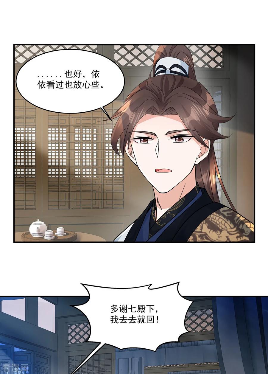 第46话父王病倒了？！-反派大腿我抱定了-阿柯文化（第18张）