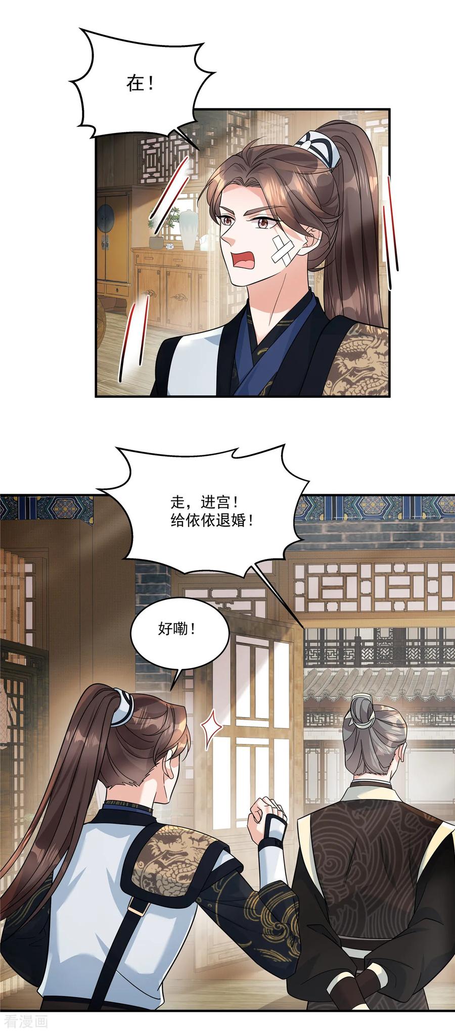 第46话父王病倒了？！-反派大腿我抱定了-阿柯文化（第4张）