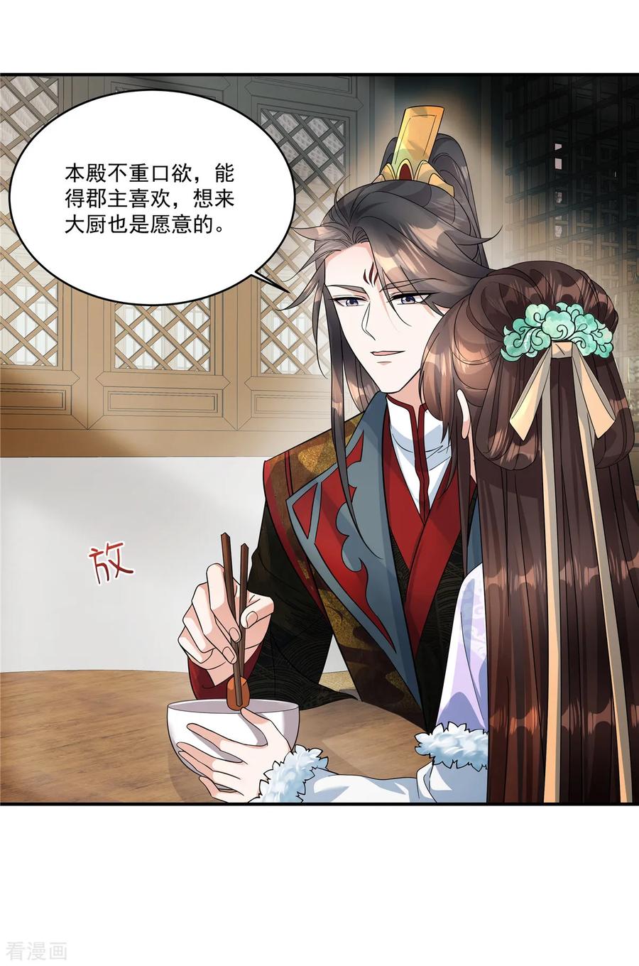 第46话父王病倒了？！-反派大腿我抱定了-阿柯文化（第10张）