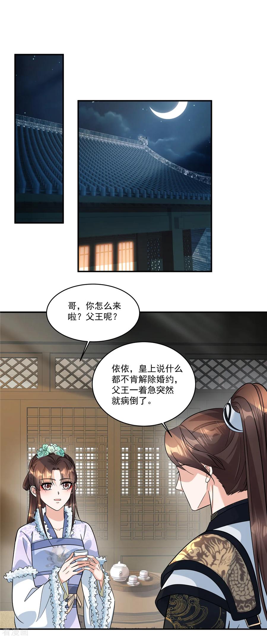 第46话父王病倒了？！-反派大腿我抱定了-阿柯文化（第14张）