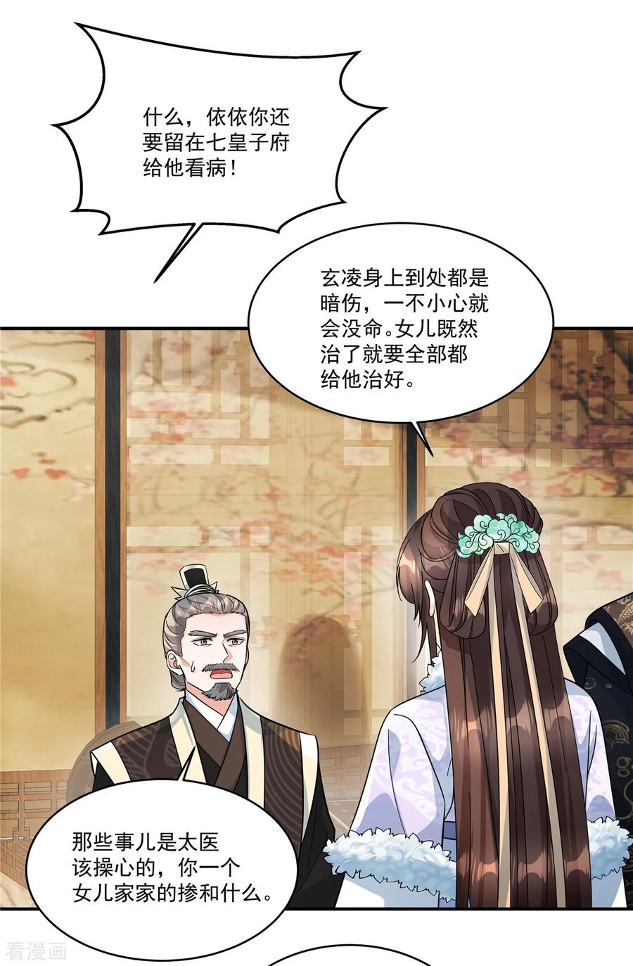 第46话父王病倒了？！-反派大腿我抱定了-阿柯文化（第2张）