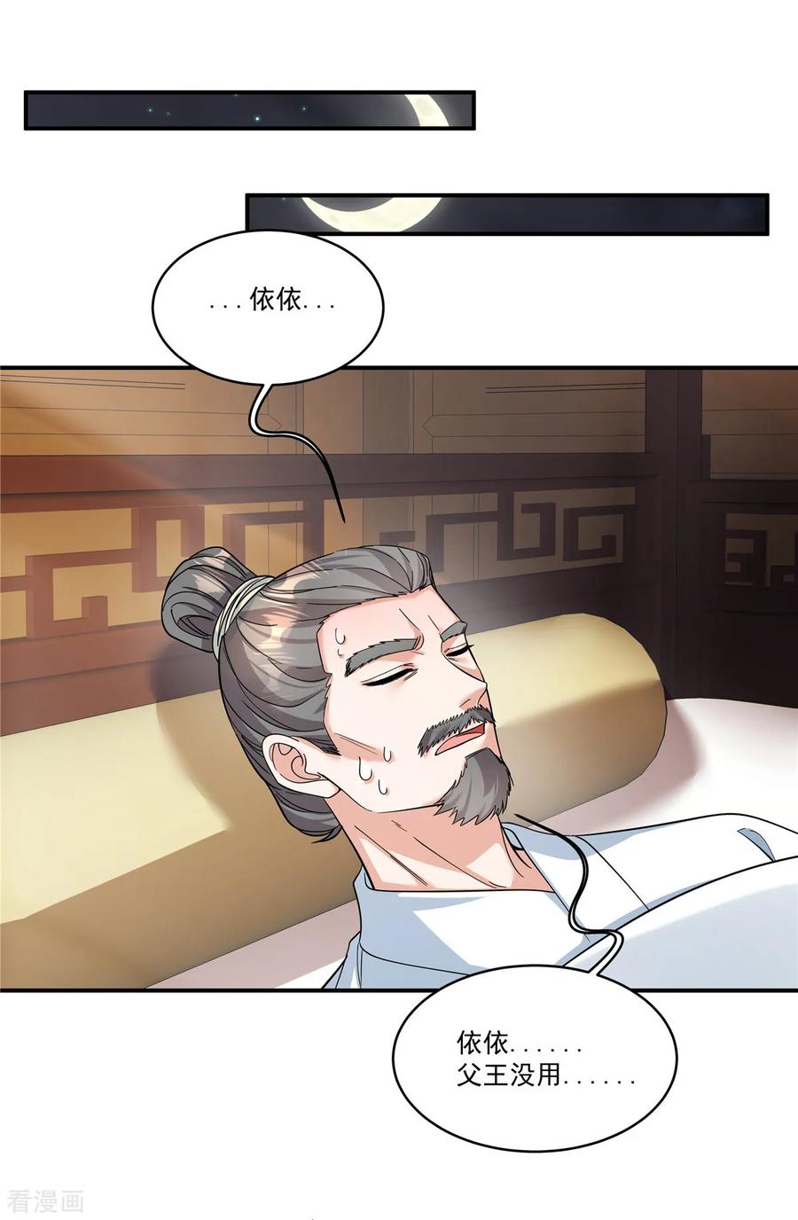 第46话父王病倒了？！-反派大腿我抱定了-阿柯文化（第20张）