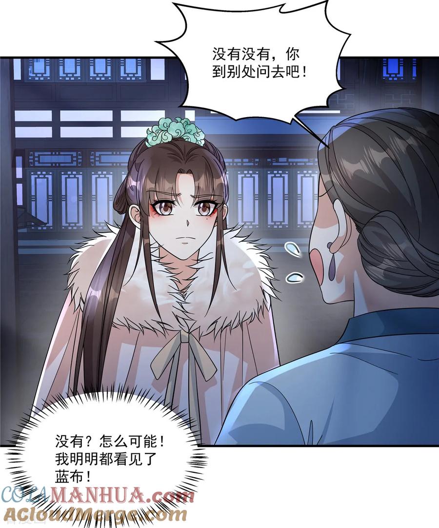 第47话原来他们是人贩子-反派大腿我抱定了-阿柯文化（第3张）
