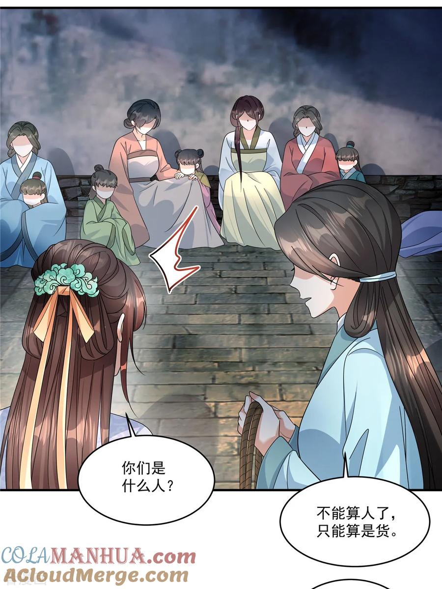 第47话原来他们是人贩子-反派大腿我抱定了-阿柯文化（第15张）