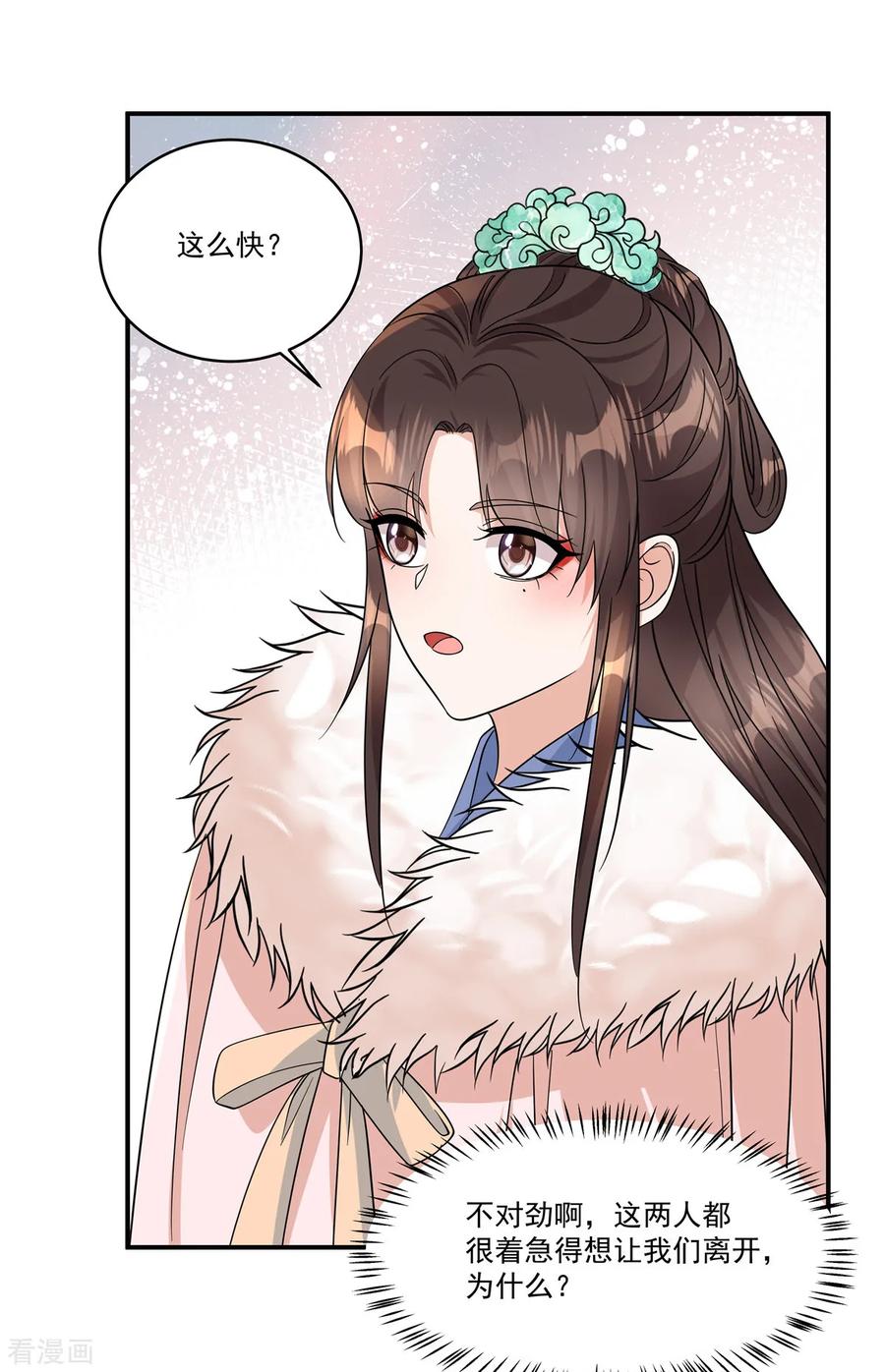 第47话原来他们是人贩子-反派大腿我抱定了-阿柯文化（第8张）