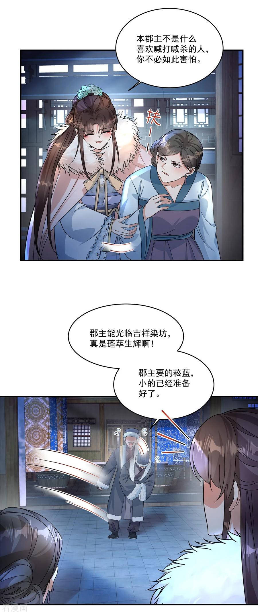 第47话原来他们是人贩子-反派大腿我抱定了-阿柯文化（第6张）
