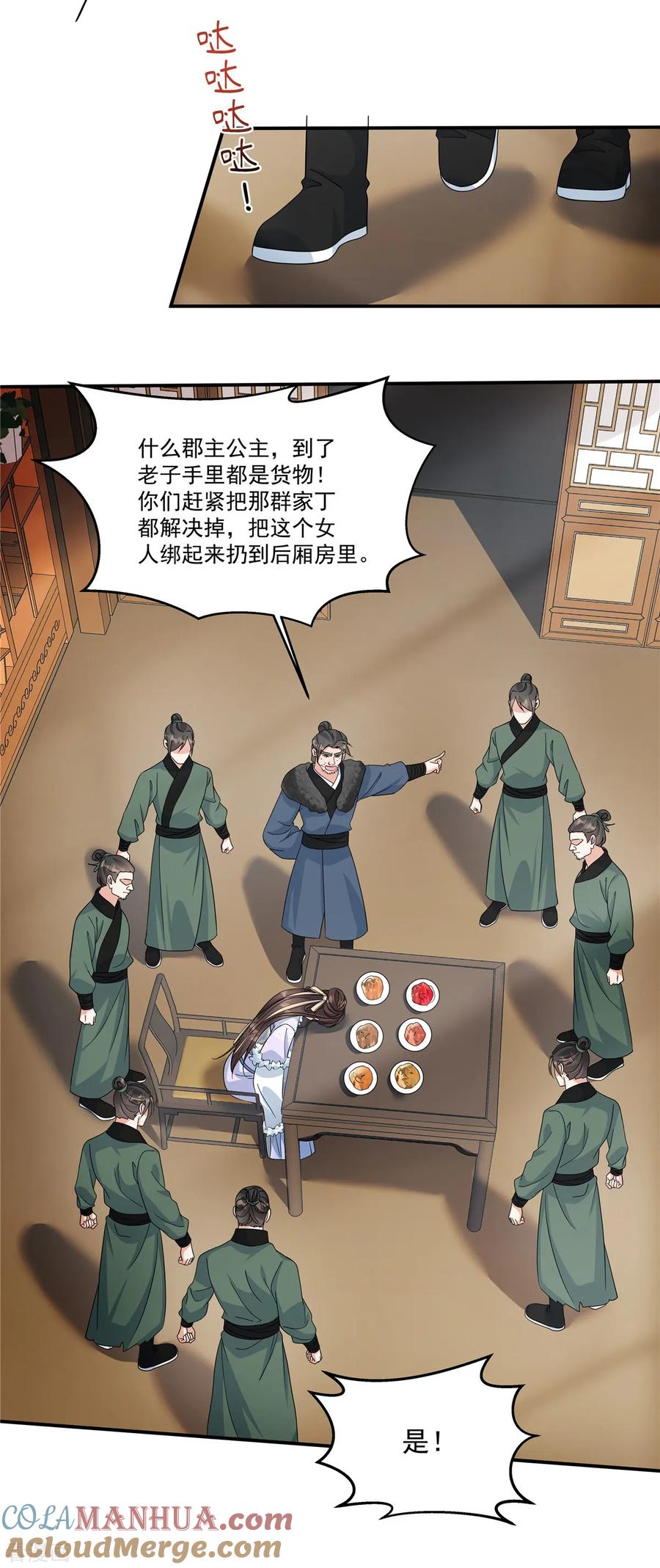 第47话原来他们是人贩子-反派大腿我抱定了-阿柯文化（第13张）