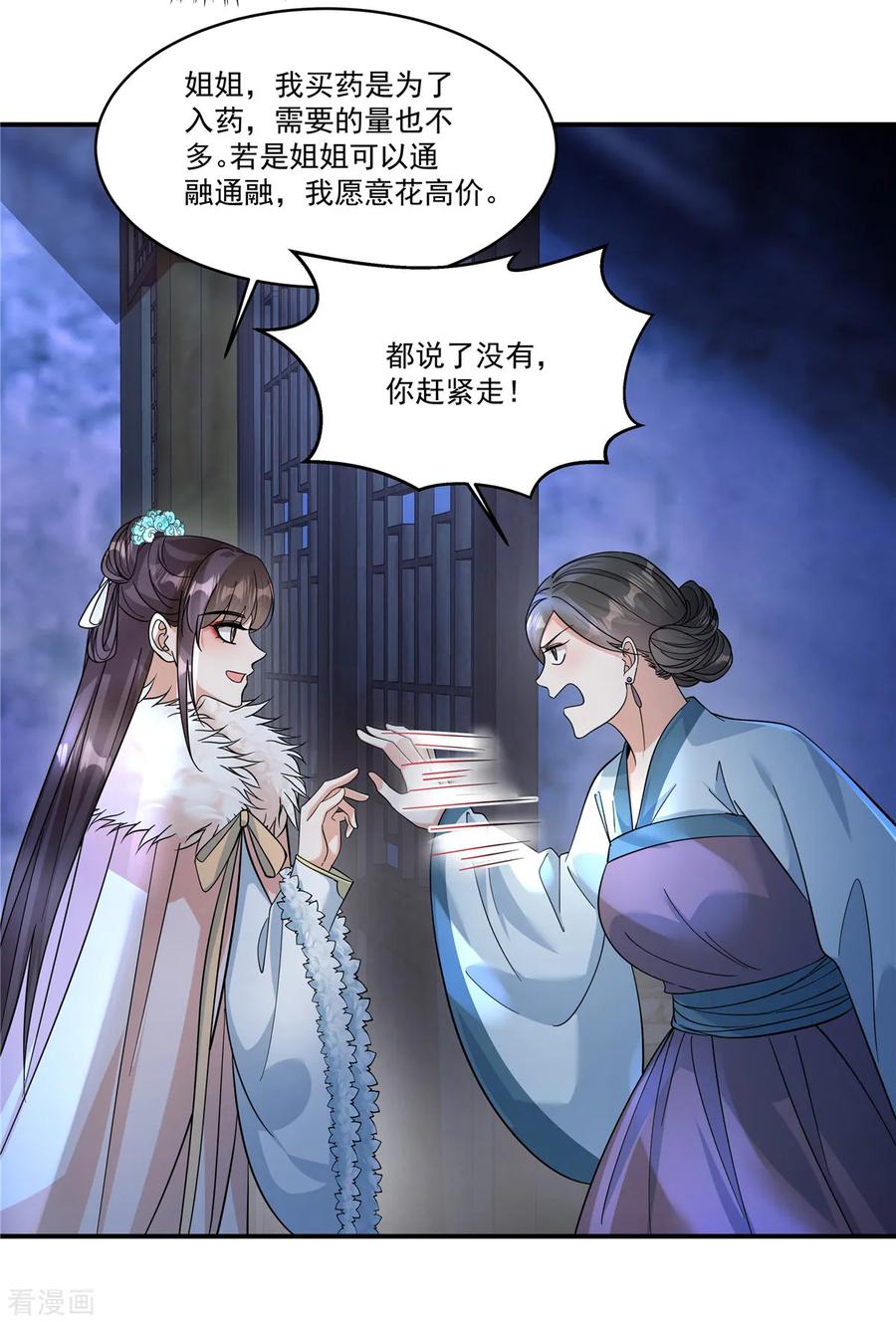 第47话原来他们是人贩子-反派大腿我抱定了-阿柯文化（第4张）