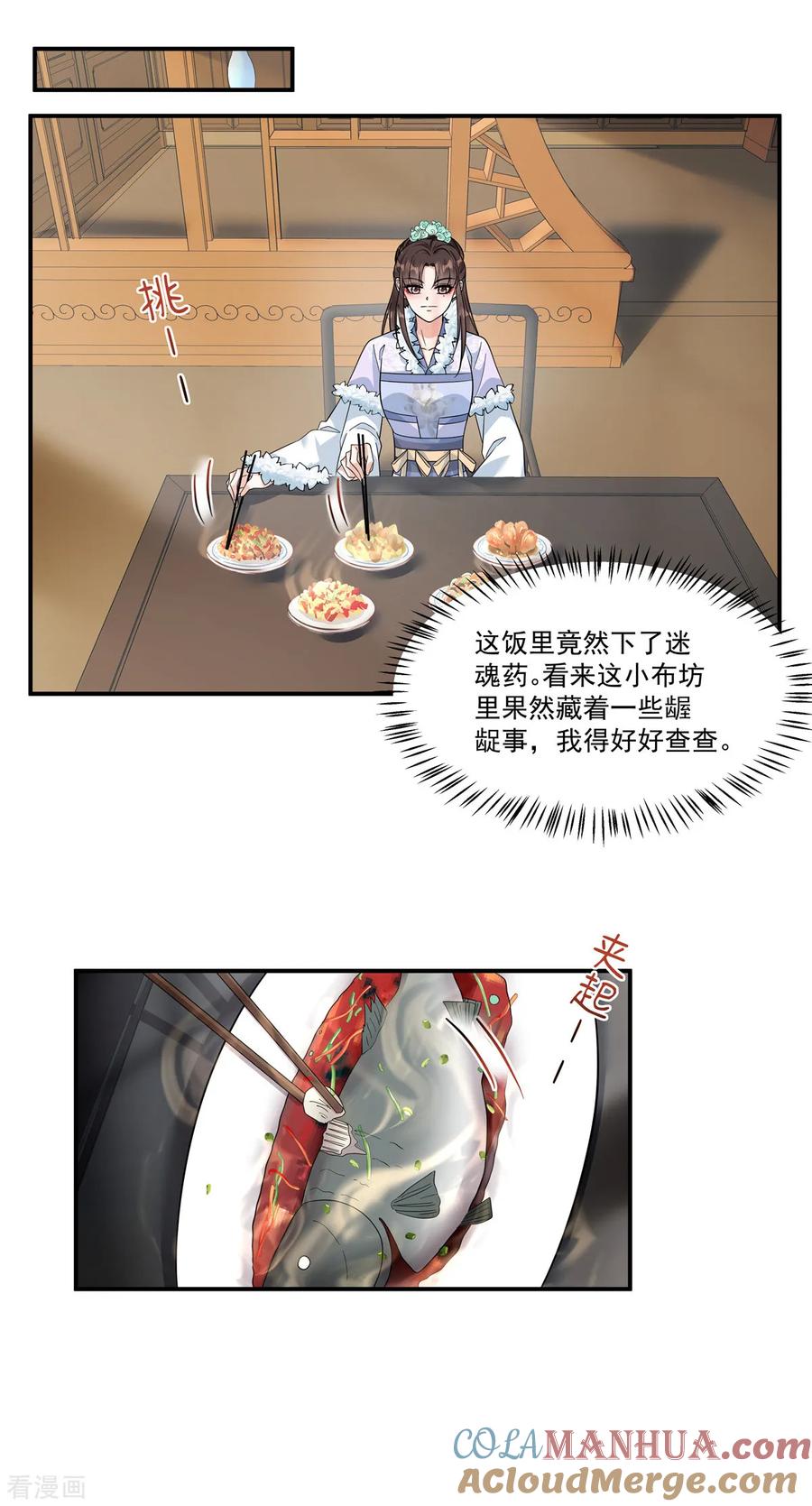 第47话原来他们是人贩子-反派大腿我抱定了-阿柯文化（第11张）