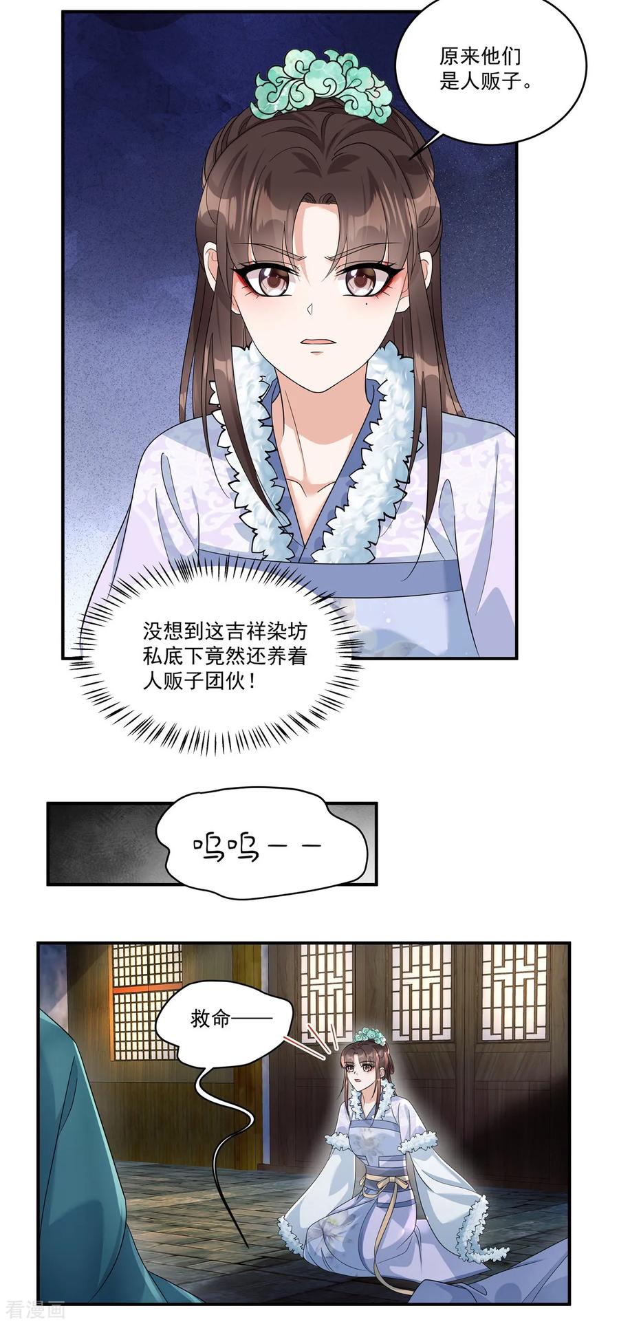 第47话原来他们是人贩子-反派大腿我抱定了-阿柯文化（第16张）