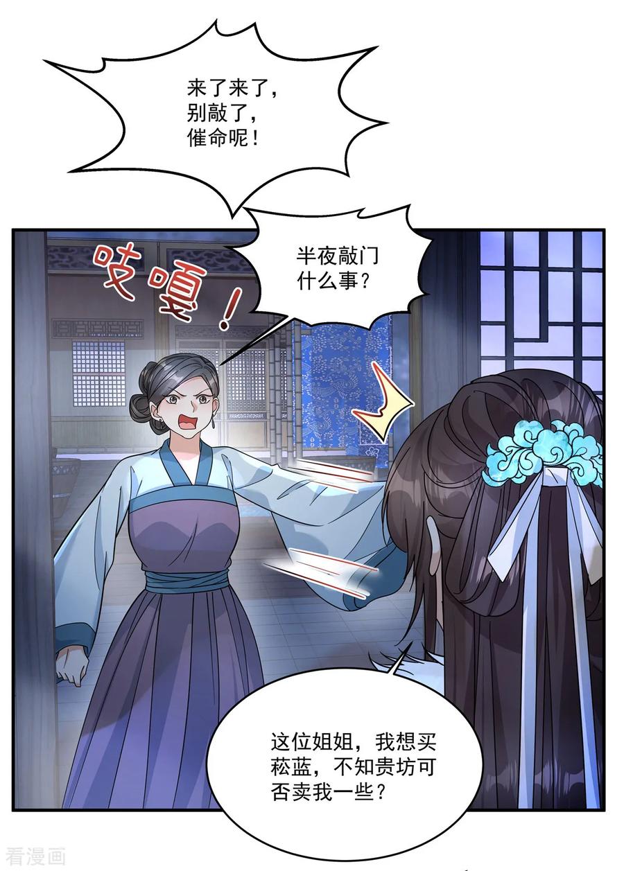 第47话原来他们是人贩子-反派大腿我抱定了-阿柯文化（第2张）
