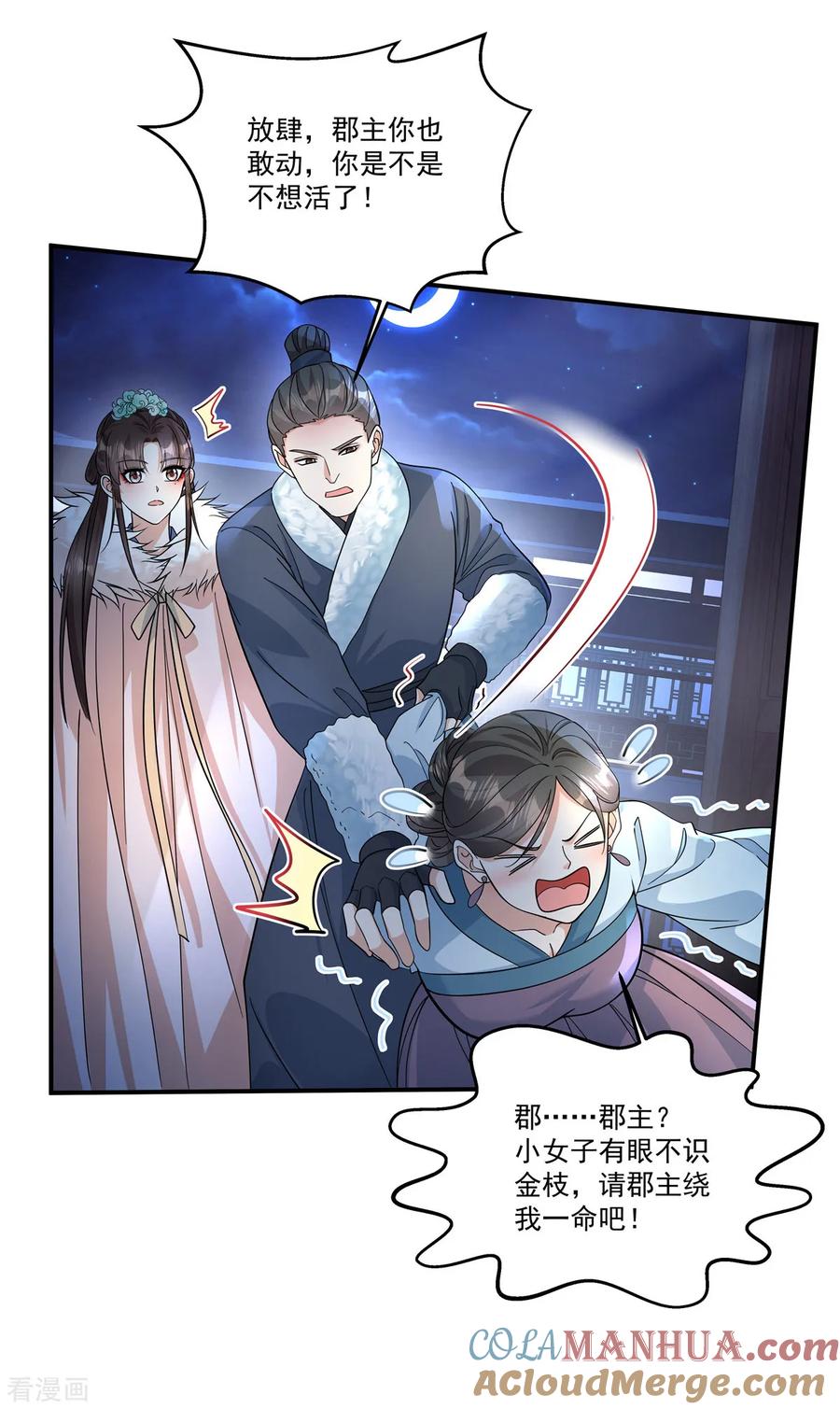 第47话原来他们是人贩子-反派大腿我抱定了-阿柯文化（第5张）