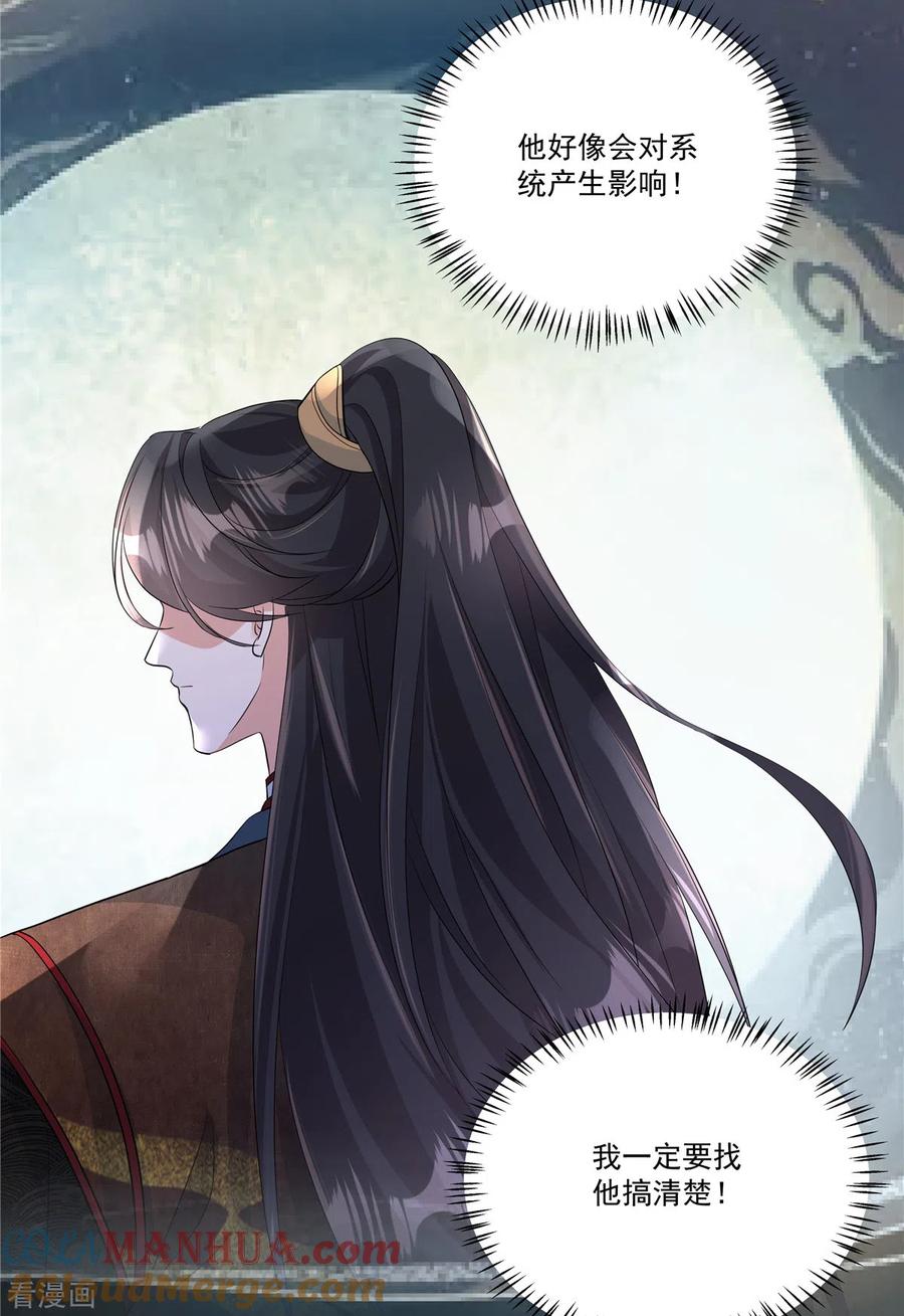 第3话摸到才能起效果吗？-反派大腿我抱定了-阿柯文化（第3张）