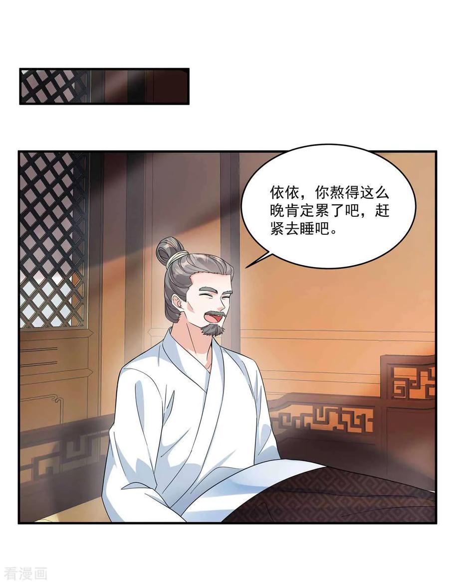 第48话郡主奇人！-反派大腿我抱定了-阿柯文化（第12张）