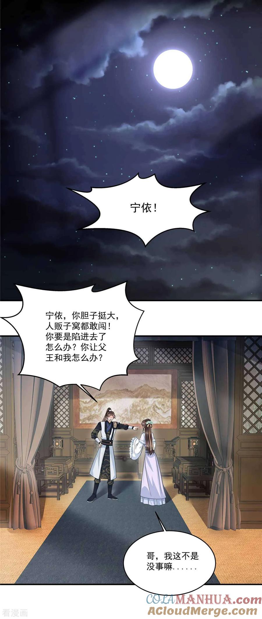 第48话郡主奇人！-反派大腿我抱定了-阿柯文化（第9张）