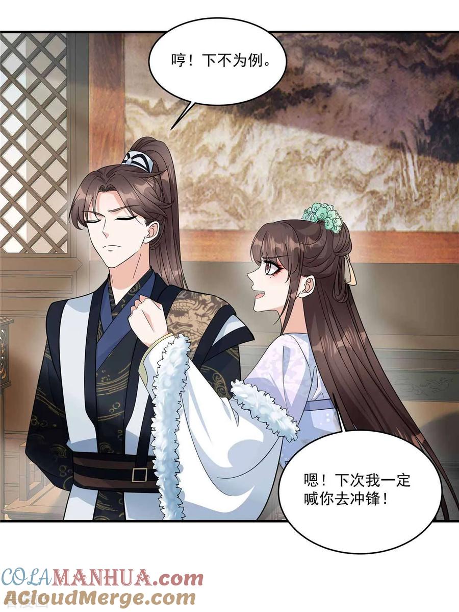 第48话郡主奇人！-反派大腿我抱定了-阿柯文化（第11张）