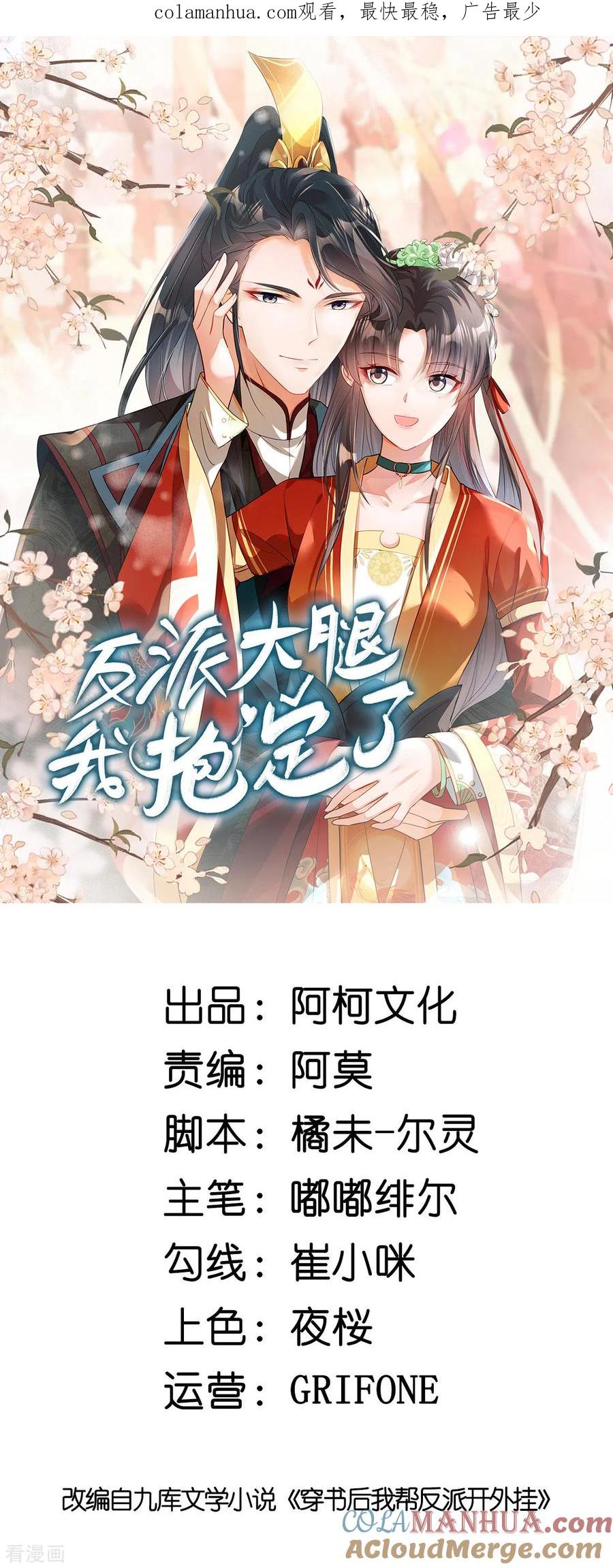 第48话郡主奇人！-反派大腿我抱定了-阿柯文化（第1张）