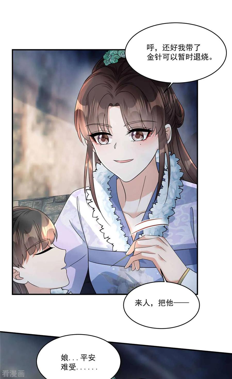 第48话郡主奇人！-反派大腿我抱定了-阿柯文化（第2张）