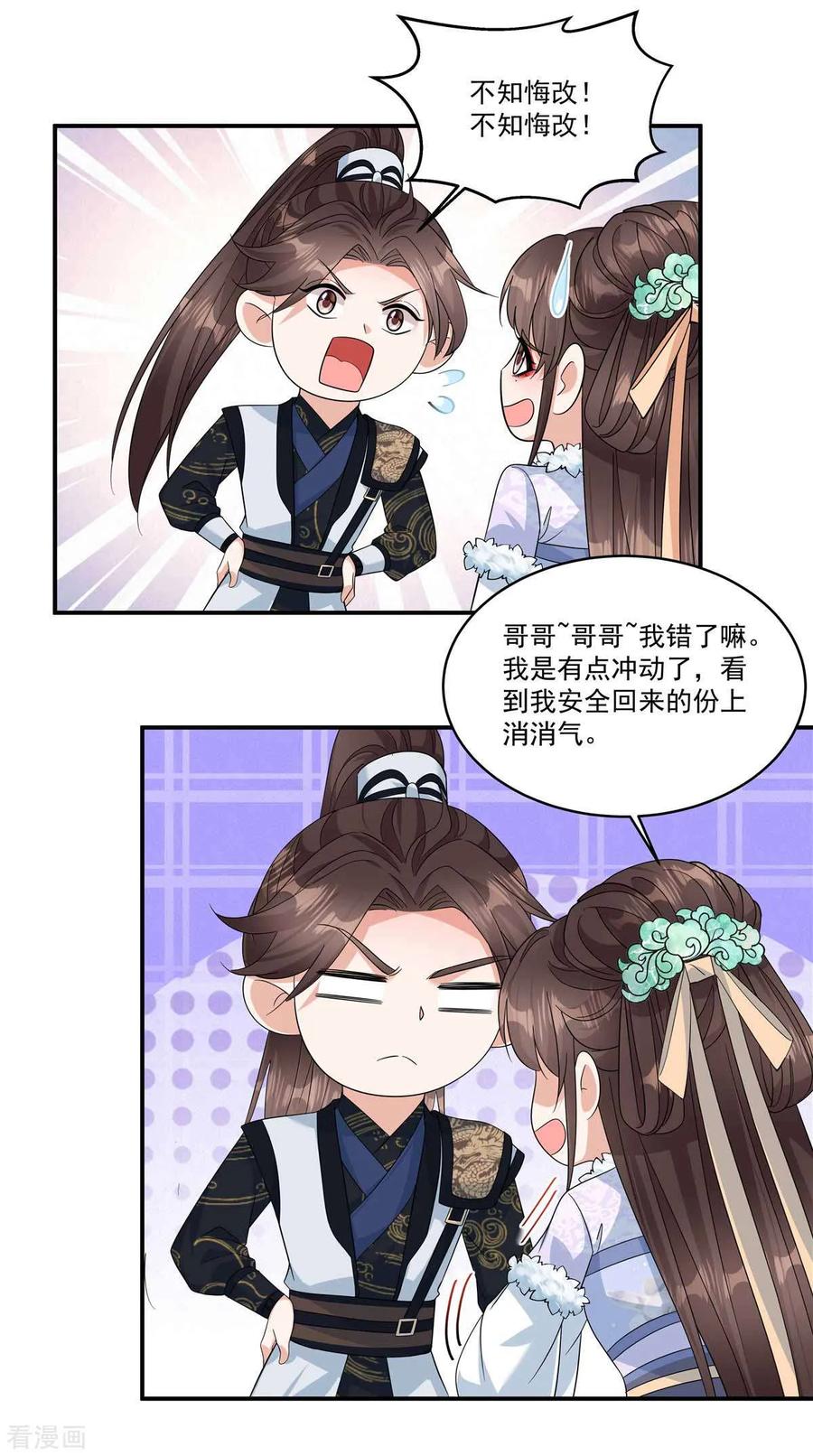 第48话郡主奇人！-反派大腿我抱定了-阿柯文化（第10张）