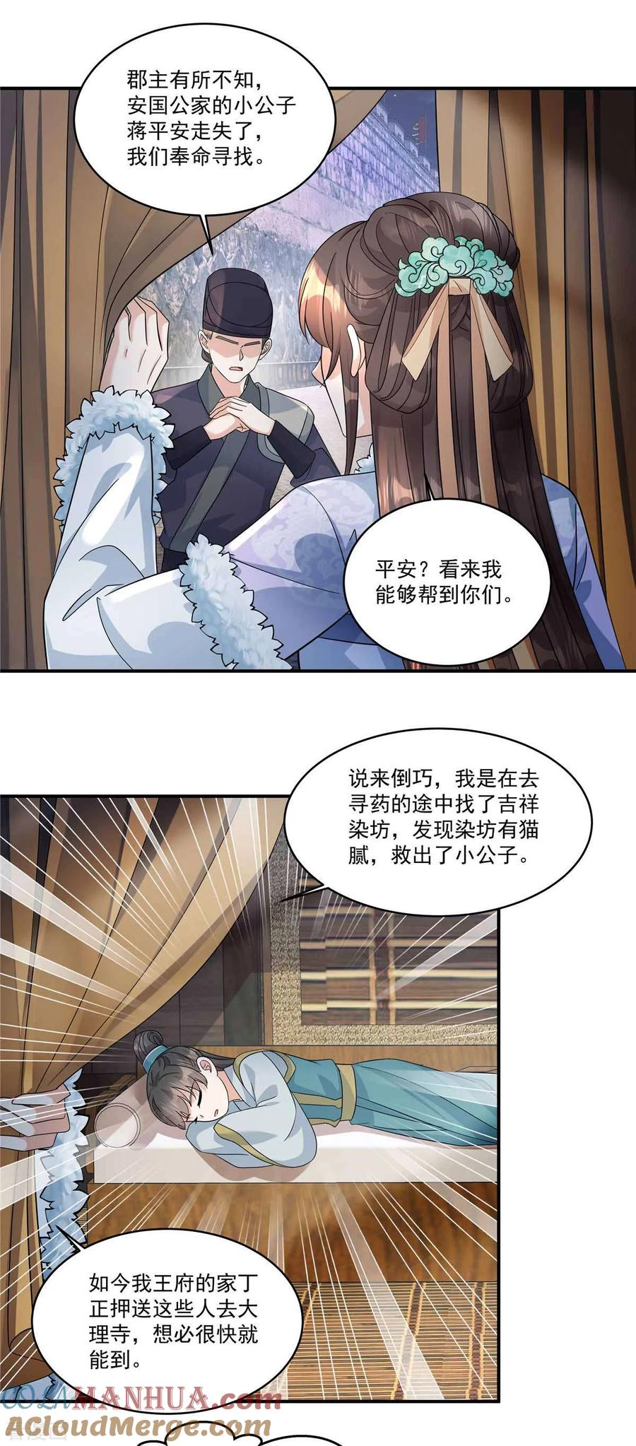 第48话郡主奇人！-反派大腿我抱定了-阿柯文化（第7张）
