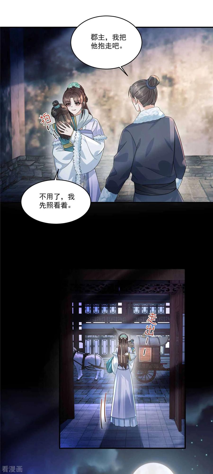 第48话郡主奇人！-反派大腿我抱定了-阿柯文化（第4张）