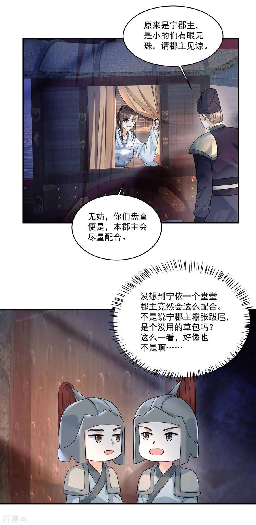 第48话郡主奇人！-反派大腿我抱定了-阿柯文化（第6张）