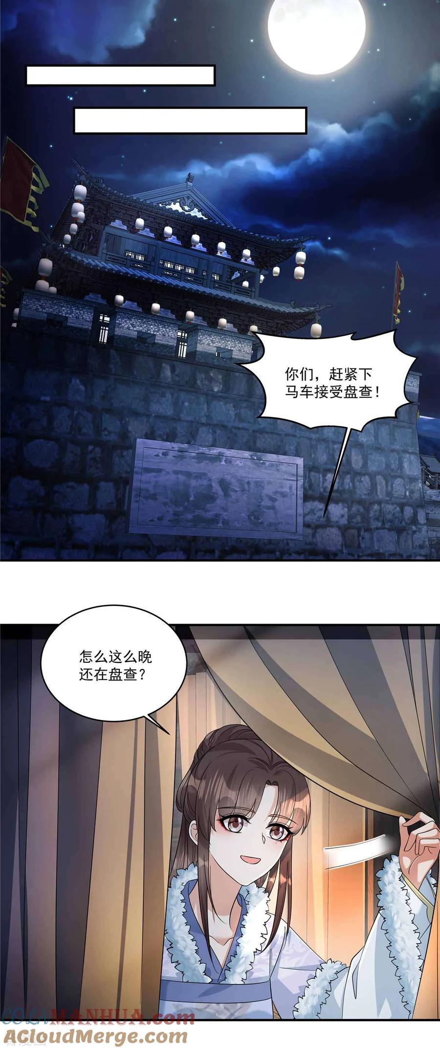 第48话郡主奇人！-反派大腿我抱定了-阿柯文化（第5张）