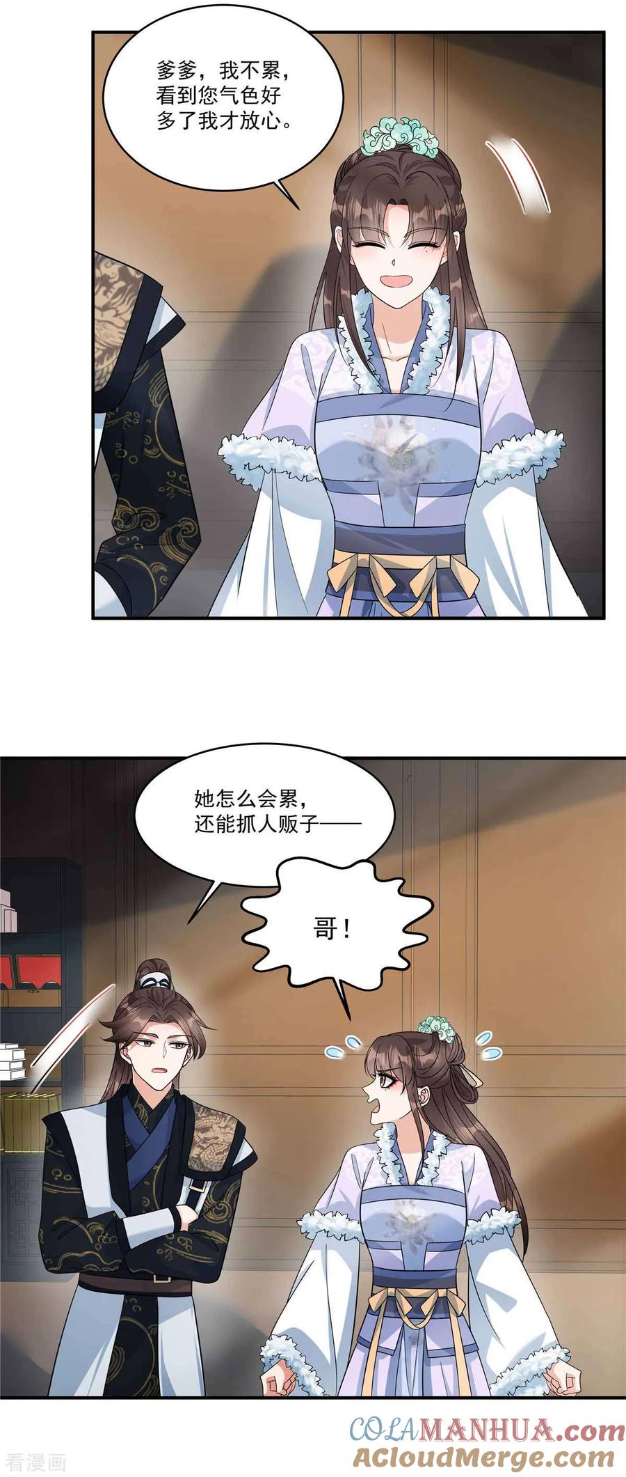 第48话郡主奇人！-反派大腿我抱定了-阿柯文化（第13张）