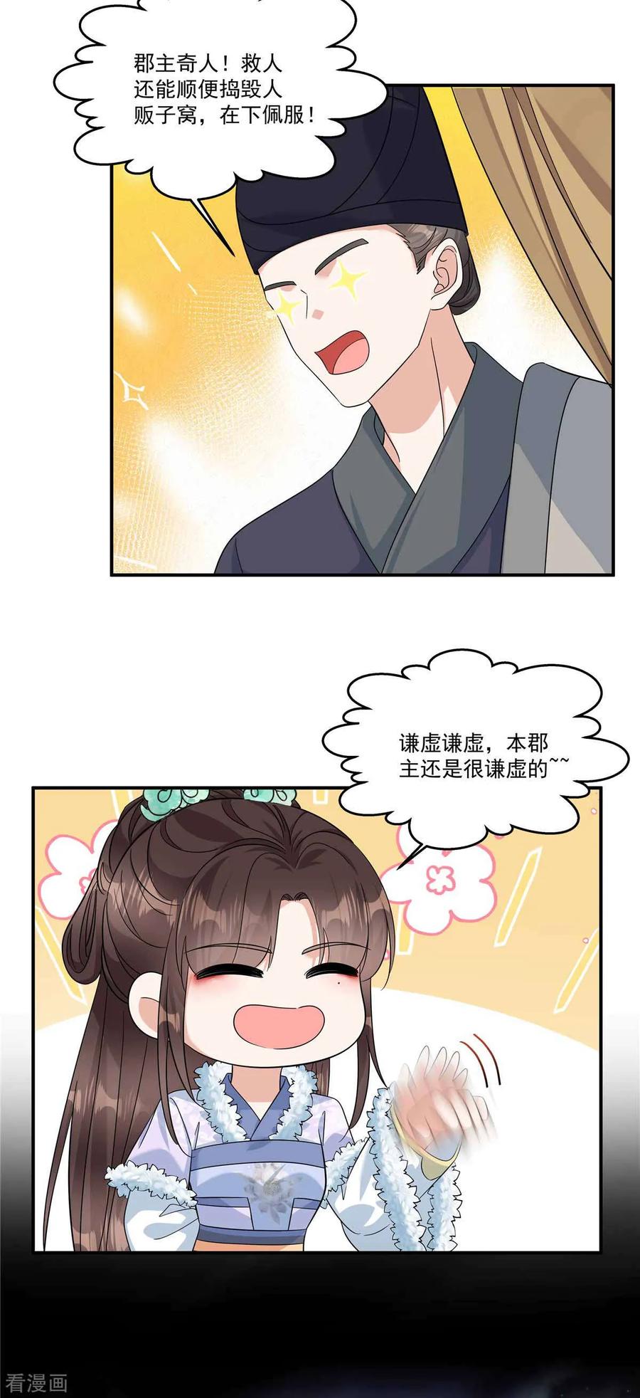 第48话郡主奇人！-反派大腿我抱定了-阿柯文化（第8张）