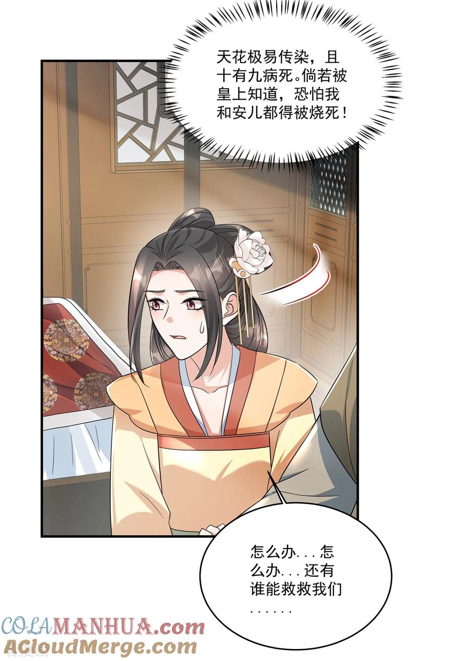 第49话就说本王不同意-反派大腿我抱定了-阿柯文化（第5张）