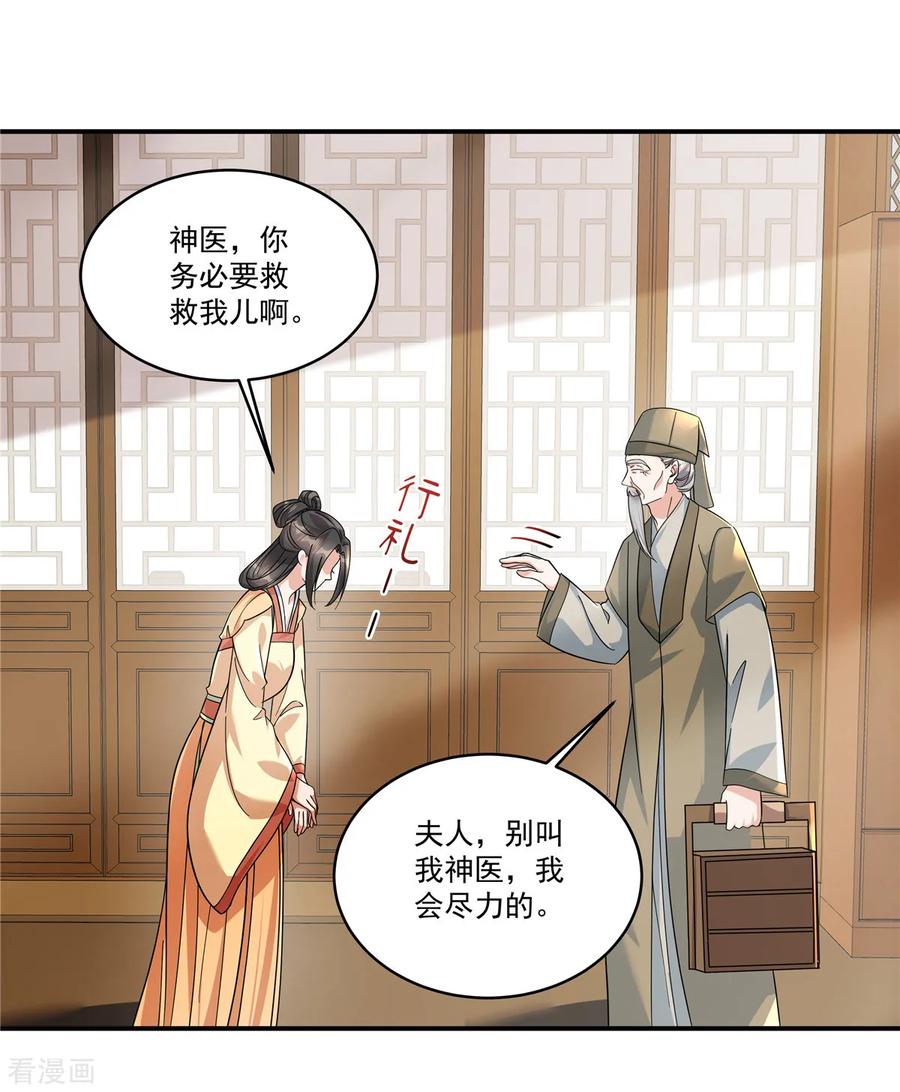 第49话就说本王不同意-反派大腿我抱定了-阿柯文化（第2张）