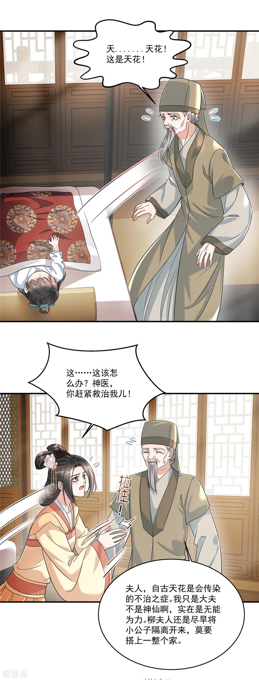 第49话就说本王不同意-反派大腿我抱定了-阿柯文化（第4张）