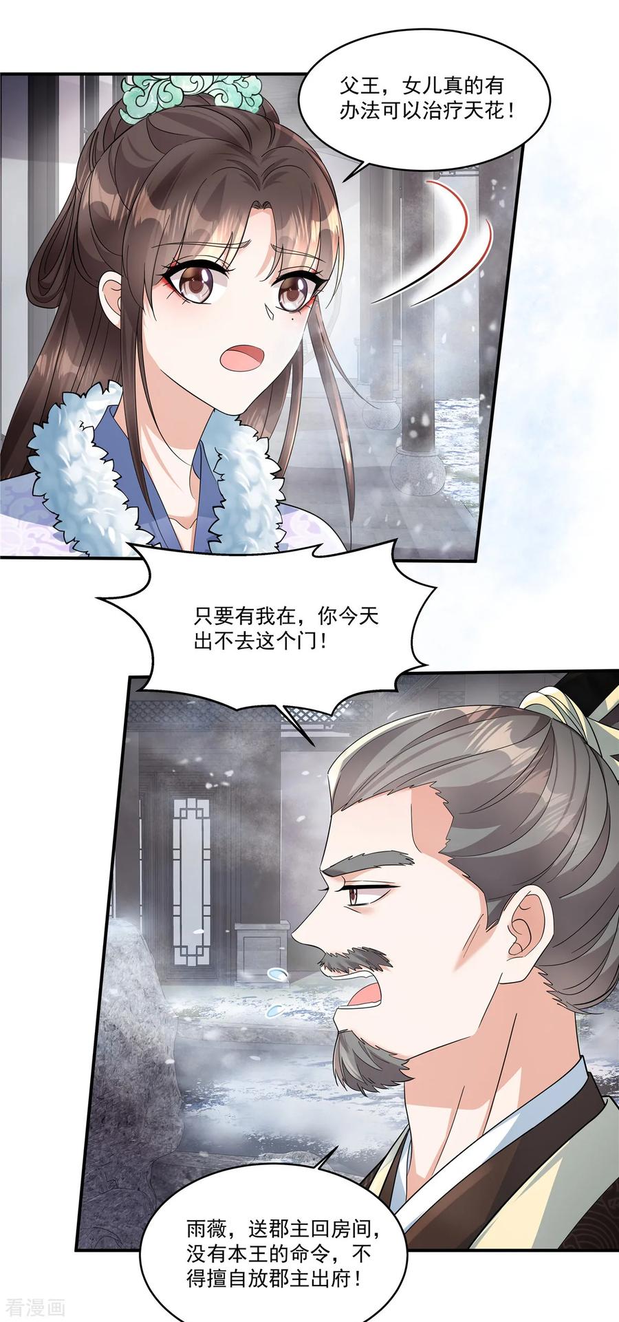 第49话就说本王不同意-反派大腿我抱定了-阿柯文化（第14张）