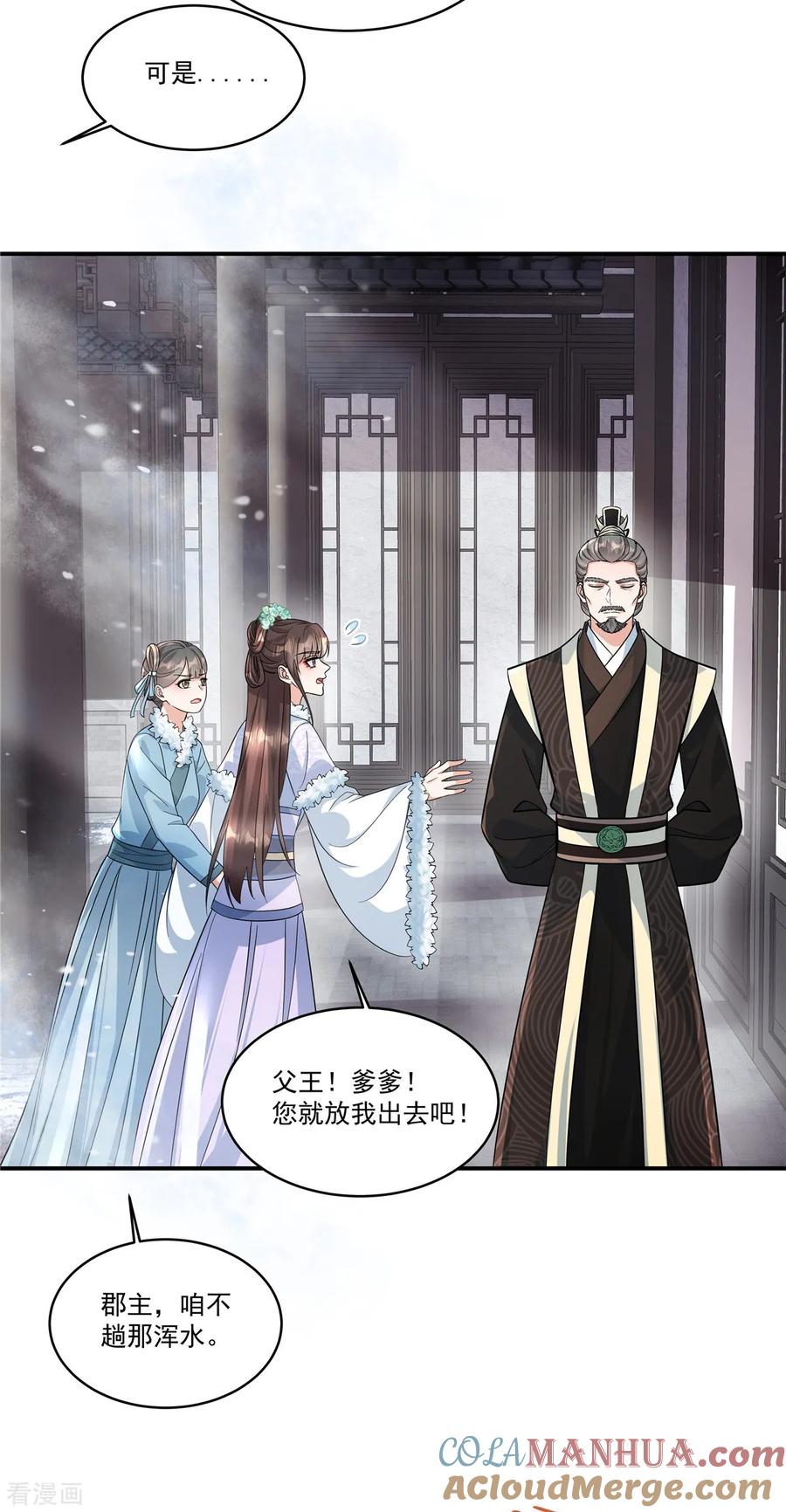 第49话就说本王不同意-反派大腿我抱定了-阿柯文化（第15张）