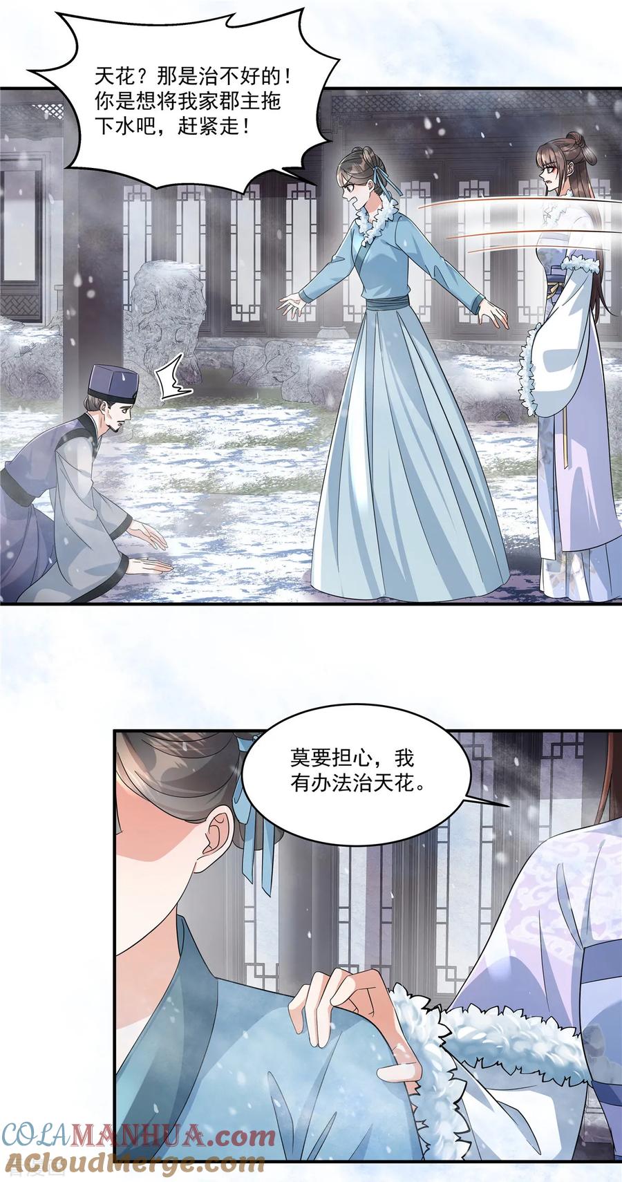 第49话就说本王不同意-反派大腿我抱定了-阿柯文化（第11张）