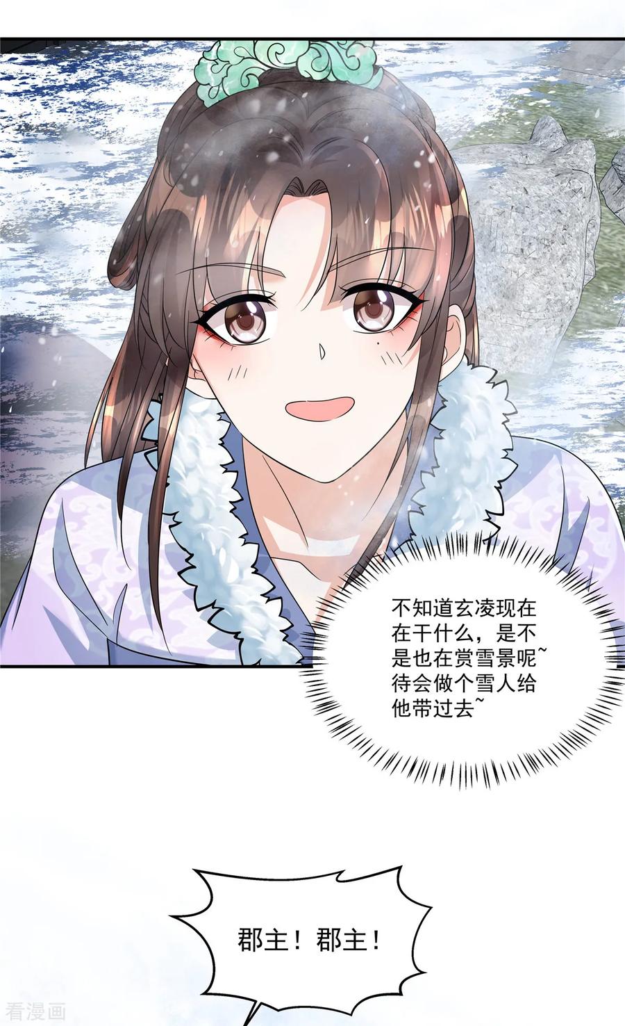 第49话就说本王不同意-反派大腿我抱定了-阿柯文化（第8张）