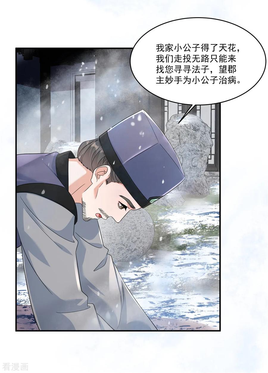 第49话就说本王不同意-反派大腿我抱定了-阿柯文化（第10张）
