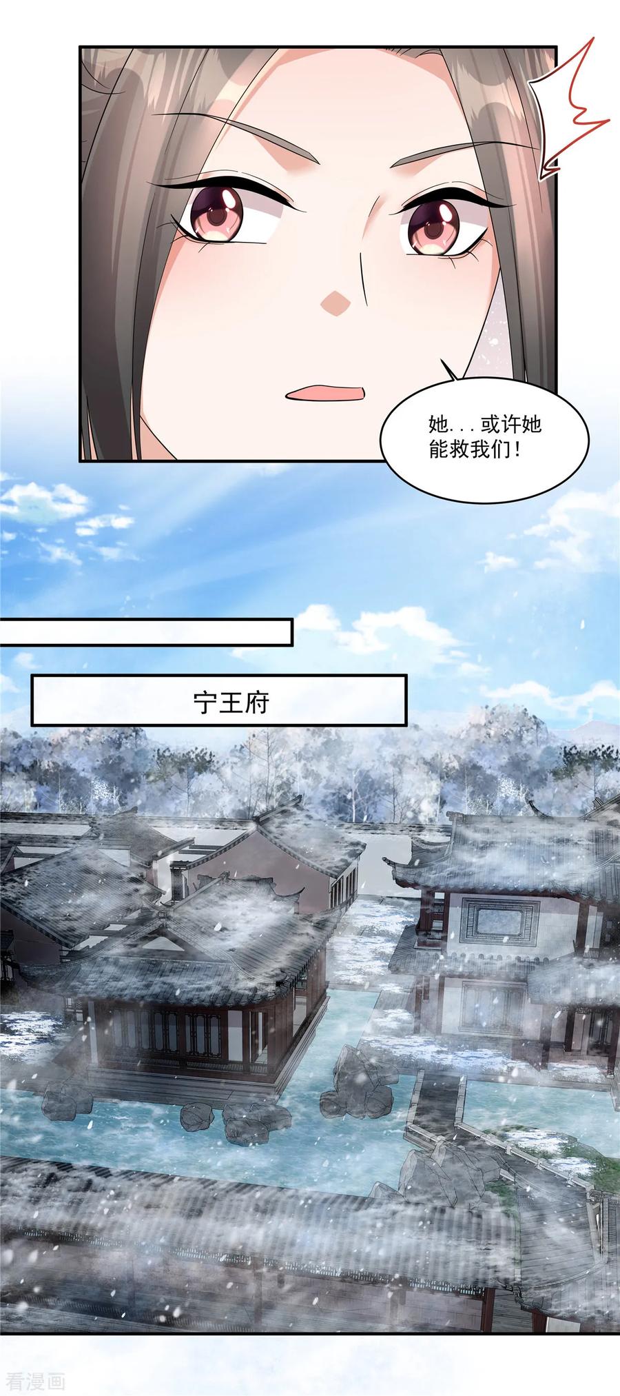 第49话就说本王不同意-反派大腿我抱定了-阿柯文化（第6张）