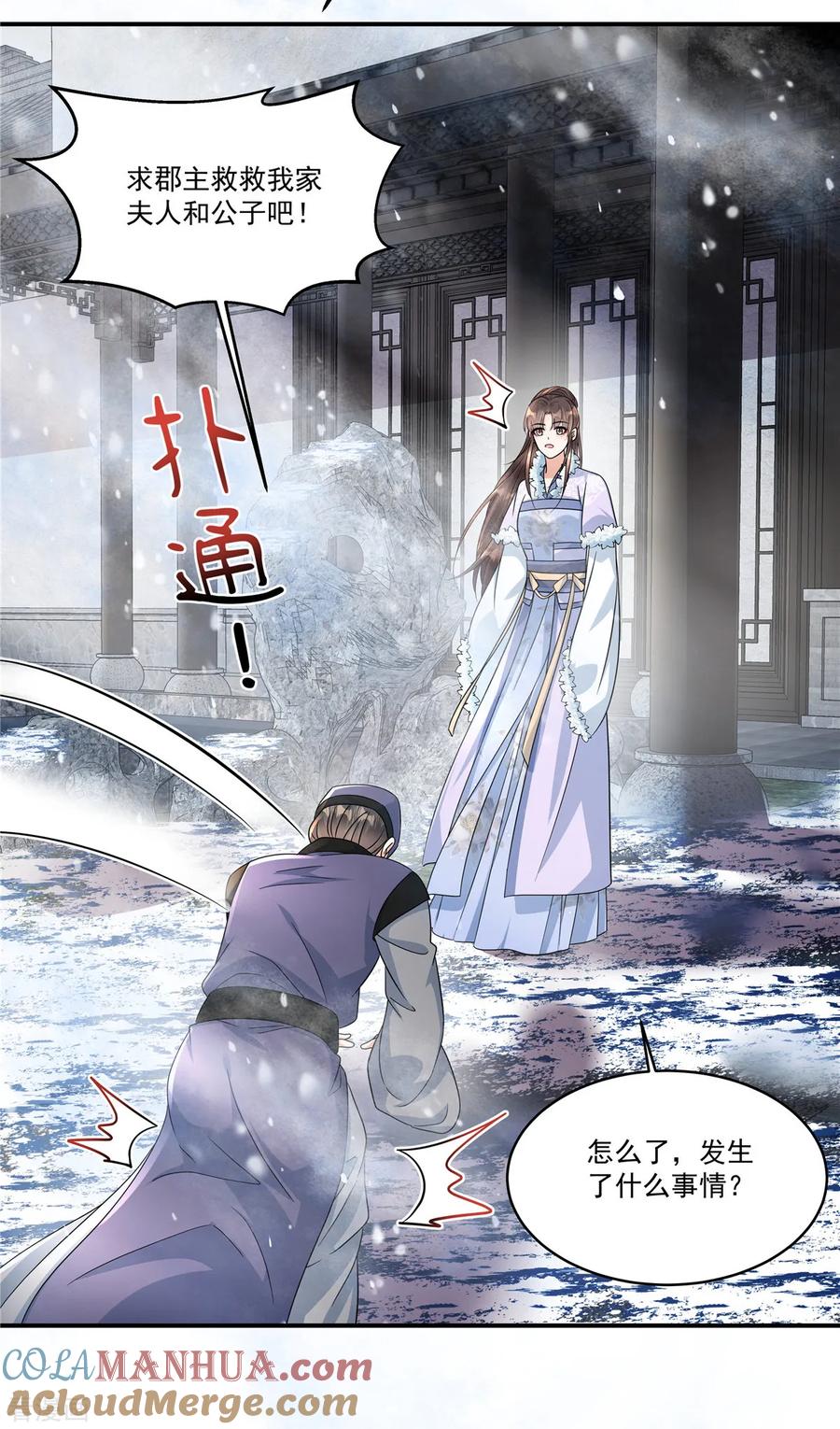第49话就说本王不同意-反派大腿我抱定了-阿柯文化（第9张）