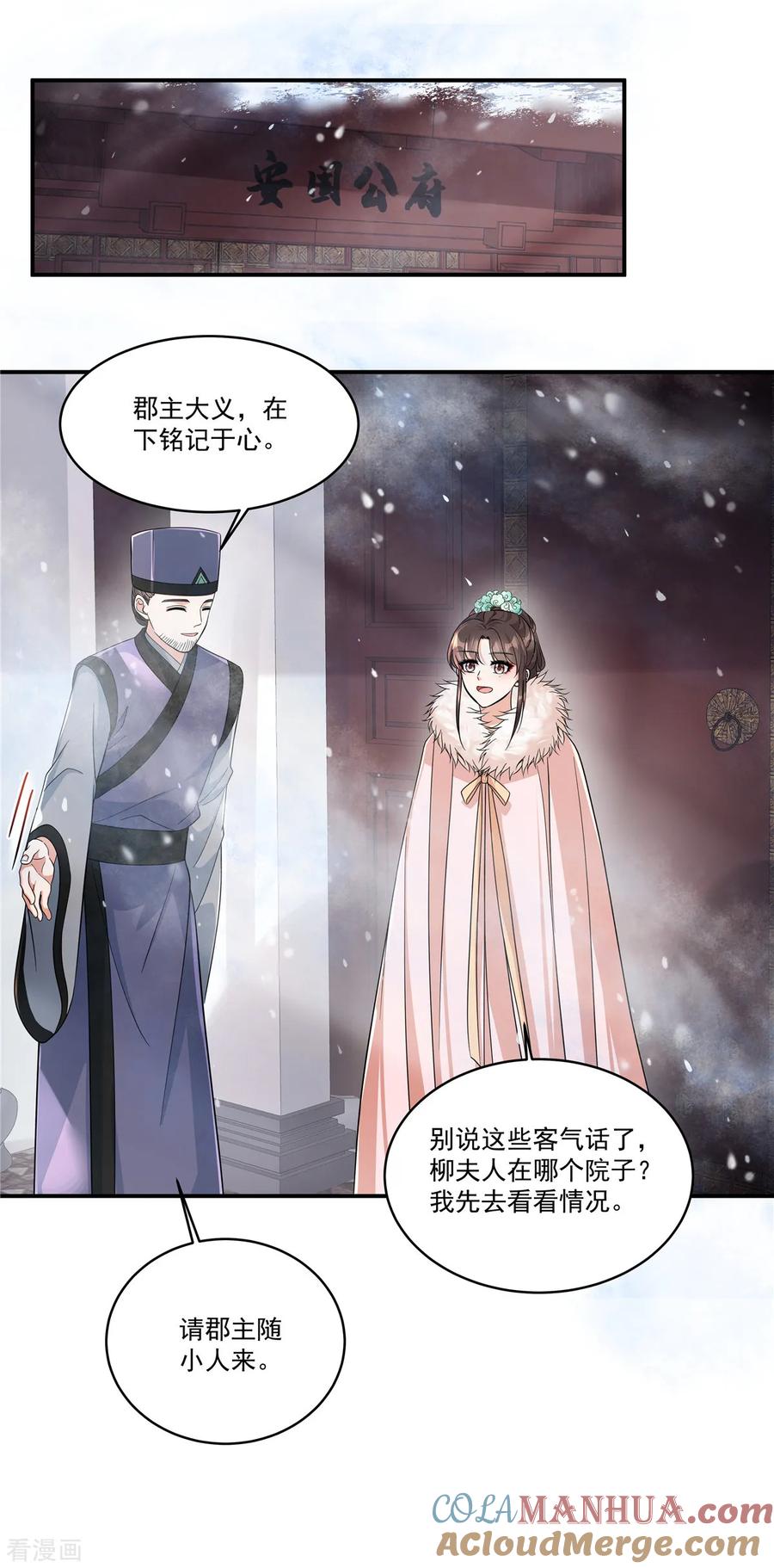第49话就说本王不同意-反派大腿我抱定了-阿柯文化（第17张）
