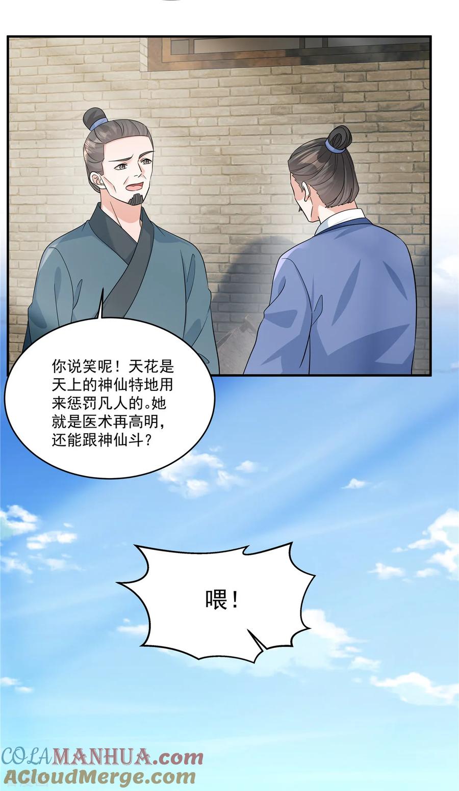第50话不要跟着我冒险-反派大腿我抱定了-阿柯文化（第3张）