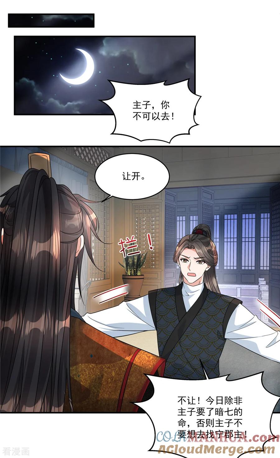 第50话不要跟着我冒险-反派大腿我抱定了-阿柯文化（第7张）