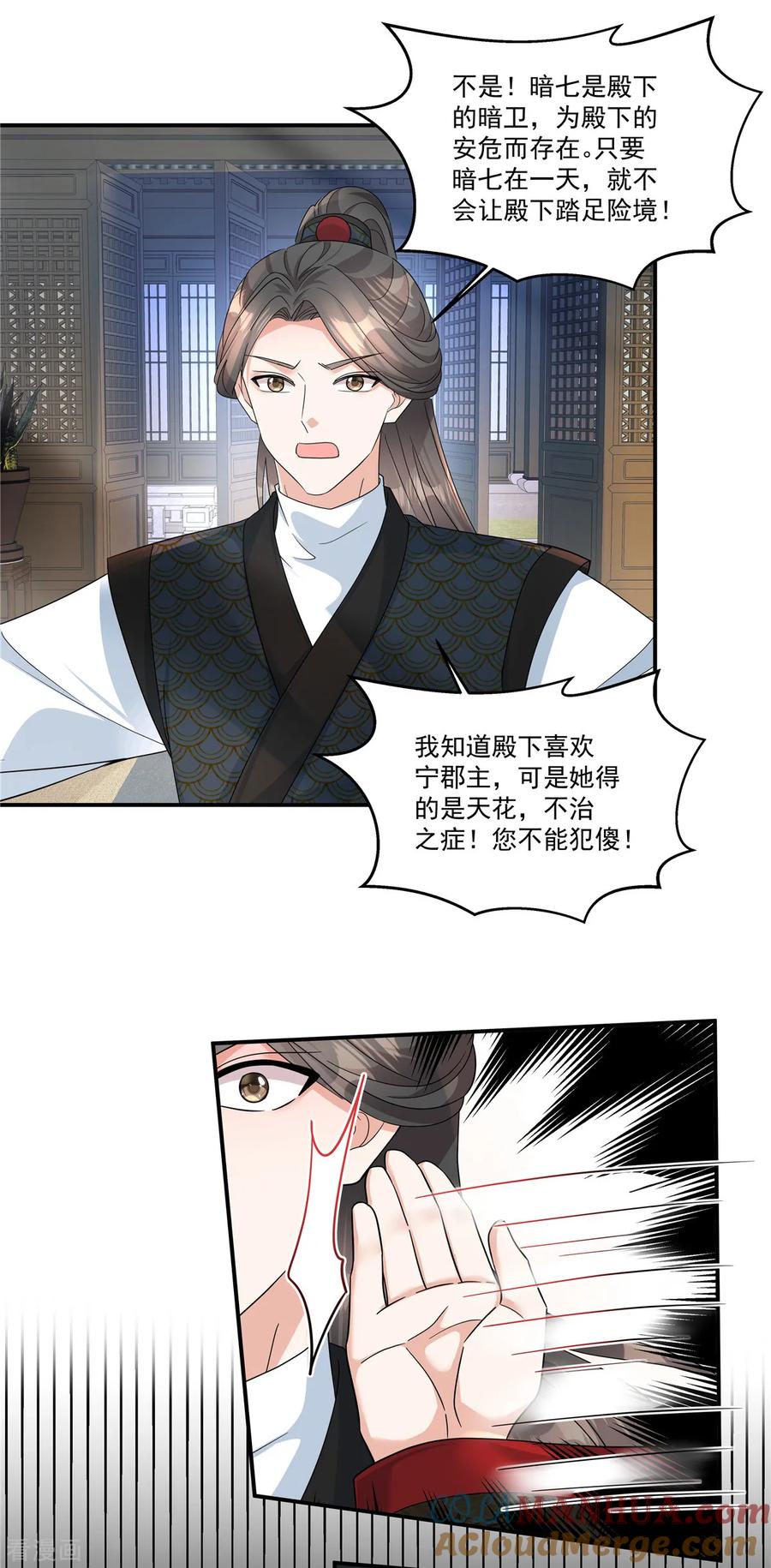 第50话不要跟着我冒险-反派大腿我抱定了-阿柯文化（第9张）