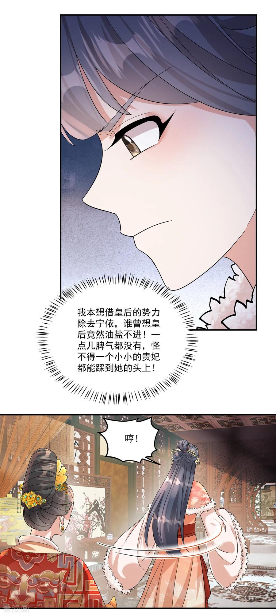 第51话流言已成，顺势而为-反派大腿我抱定了-阿柯文化（第12张）
