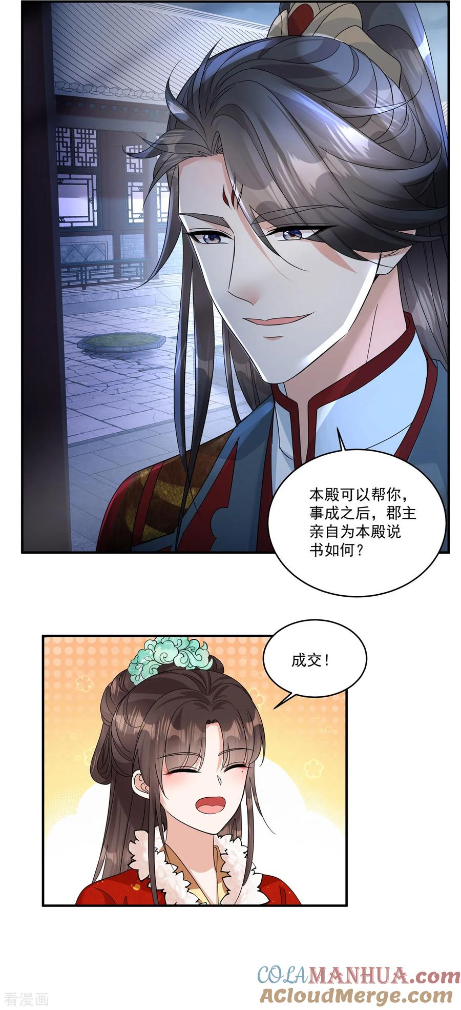 第51话流言已成，顺势而为-反派大腿我抱定了-阿柯文化（第5张）
